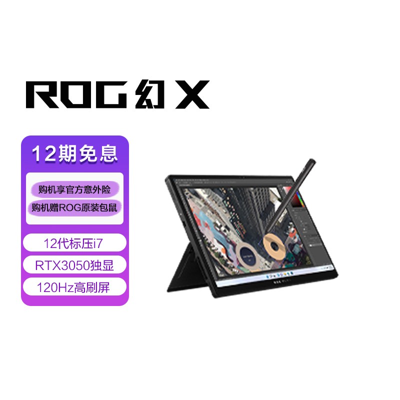 ROGX 12Ӣضi7 13.4Ӣɫ򴥿ȫһᱡ칫ϷʼǱ((i7-12700H 16G 512G RTX3050 120Hz)ͼƬ