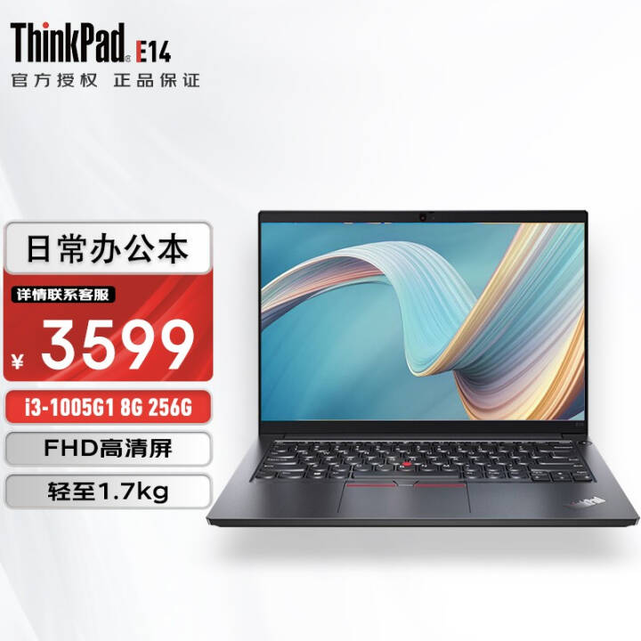 ThinkPad E14  ᱡ 14Ӣְ칫ʼǱ 08CD䣺i3-1005G1 8G 256G FHD Office win10ͼƬ