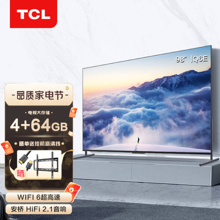 tcl智屏98q6e