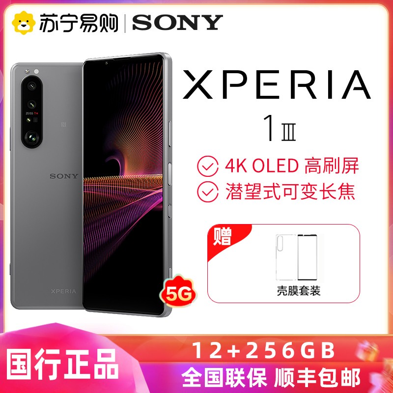 索尼(SONY)Xperia 1 III 智能5G手机 21:9 4K HDR OLED屏 120Hz 骁龙888 微单技术 12GB+256GB灰色图片