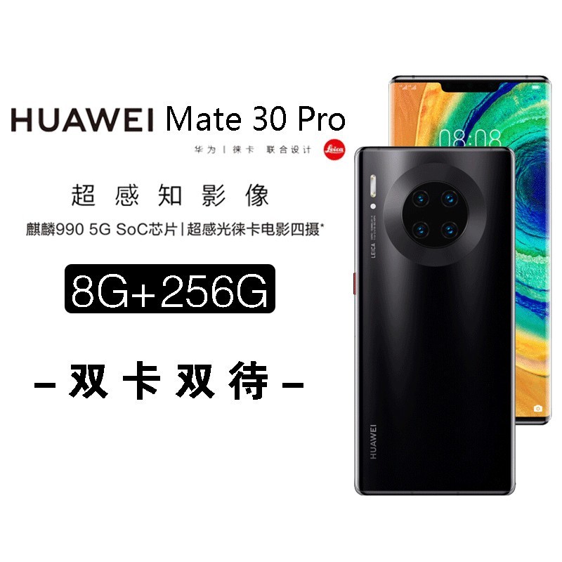[ȫƷ]Ϊ (HUAWEI ) Mate30 Pro 4Gȫͨ 8G+256GB ɫ Ļ 990콢оƬ ƶͨ4Gֻ ŷͼƬ