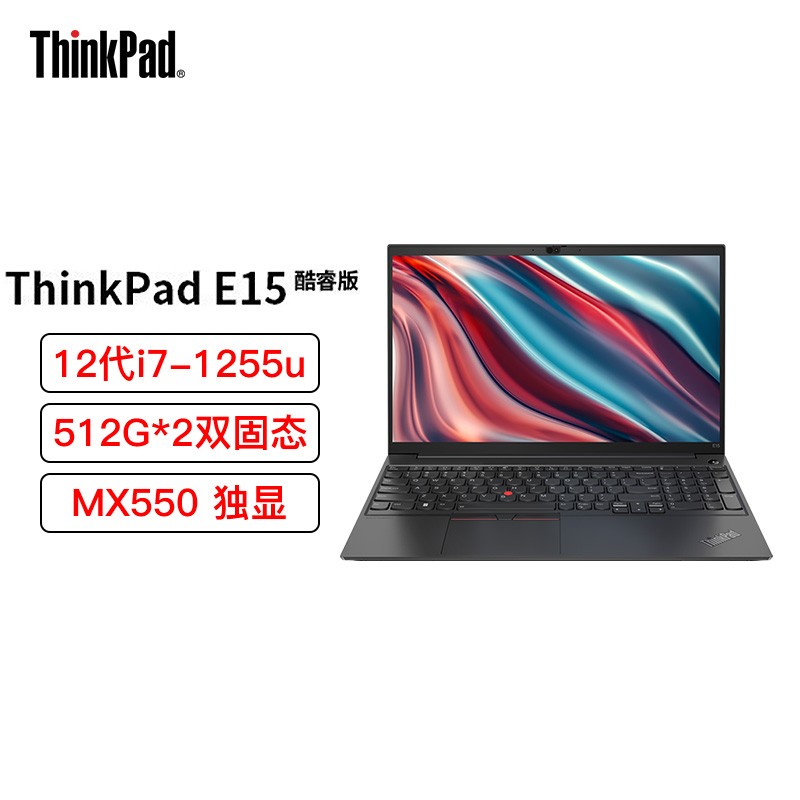 [䶨]ThinkPad E15 6JCD 15.6Ӣ(i7-1255u/16G/1TB SSD/MX550 2G)2022ᱡʼǱͼƬ