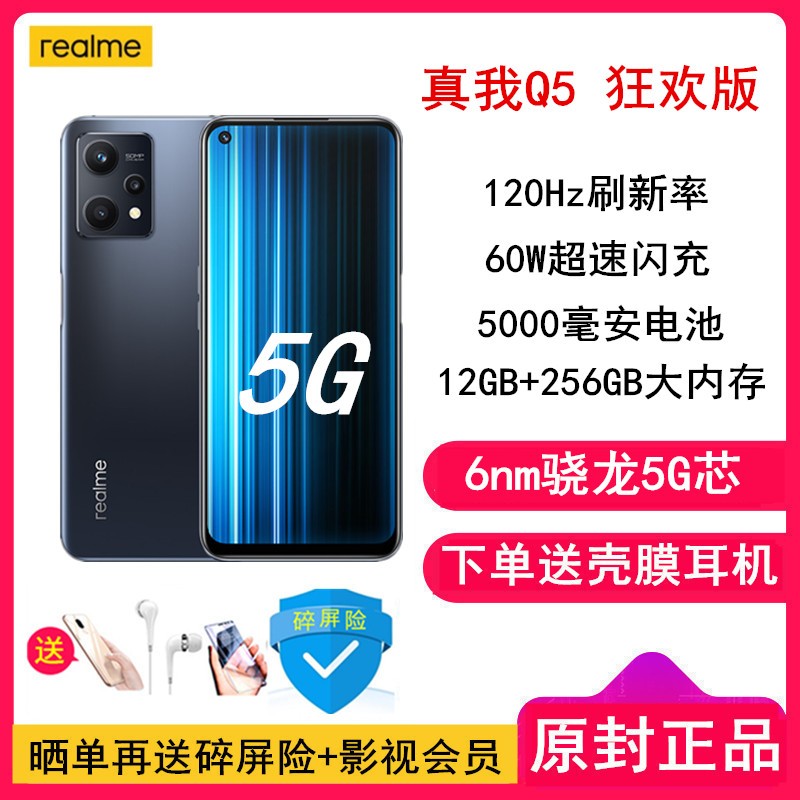 [Ͷ+Ĥ]realme Q5 񻶰 12GB+256GB Ӱ 60W 695о 5000 120Hzˢ ϷֻͼƬ