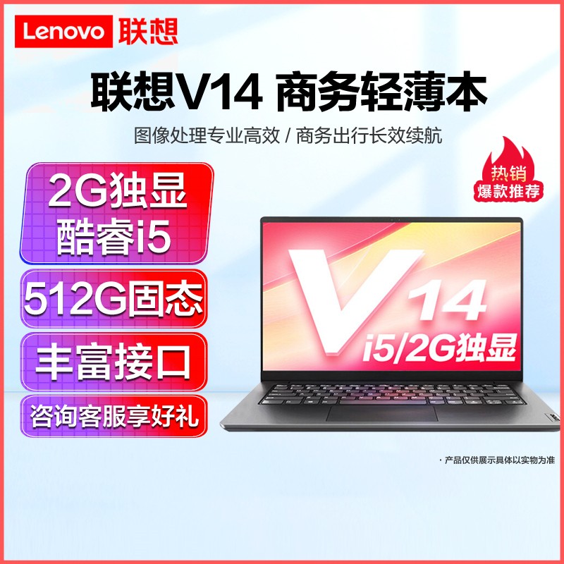 (Lenovo)V14 10 14ӢʼǱ(I5/8G/512G̬/MX330 2G/) ᱡѧϰƶС°칫ʼǱͼƬ