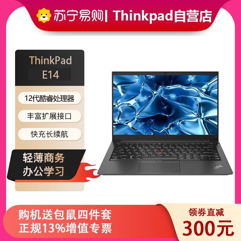 ThinkPad E14 72CD Ӣضi7 14ӢᱡʼǱ  (I7-1260P 16G 1T̬)ͼƬ