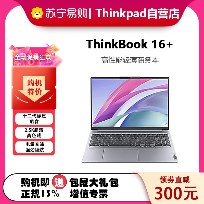 [12Ʒ]ThinkPadThinkBook16+ 08CD 16Ӣ i5-12500H 16Gڴ 512GSSD RTX2050 4G 2.5KɫᱡʼǱͼƬ