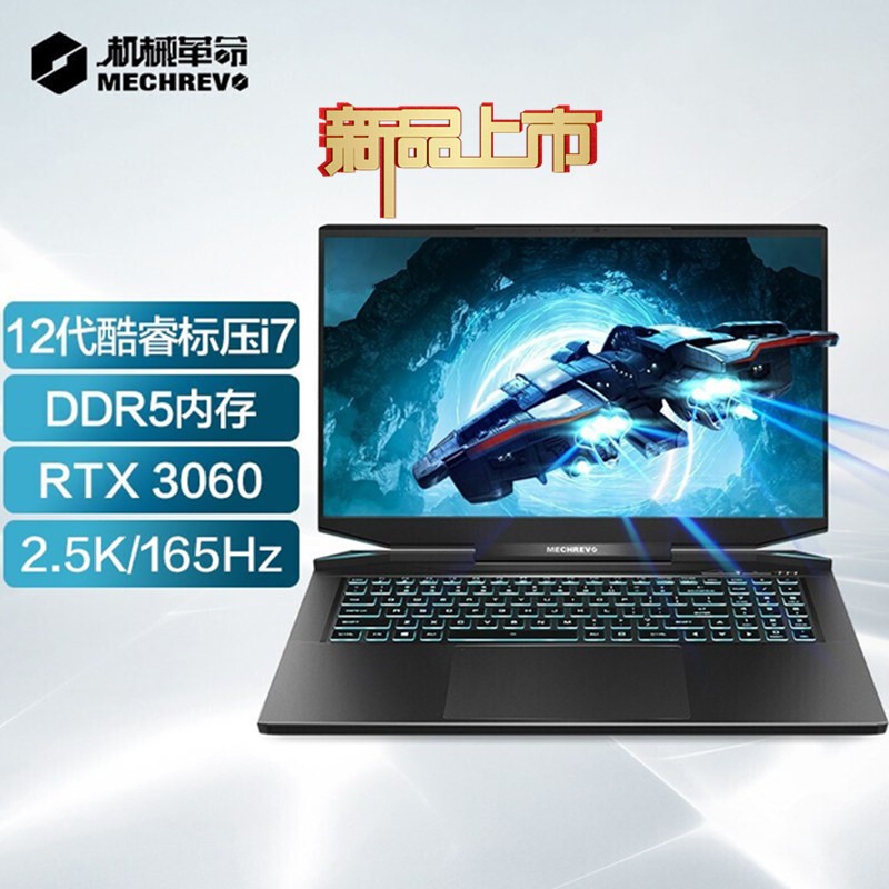 е(MECHREVO)  17.3Ӣ羺ϷƱʼǱ(12i7-12700H 32G 1TB̬ RTX3060 6G 165Hz ɫ 2.5K)ͼƬ