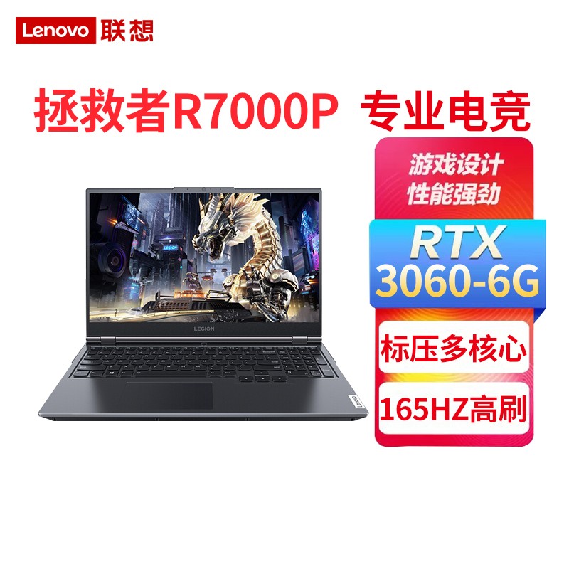 Lenovo/  R7000PʼǱԵ羺Ϸѧ2021ͼģ[R7-5800H/16G/512GSSD/3060]ͼƬ