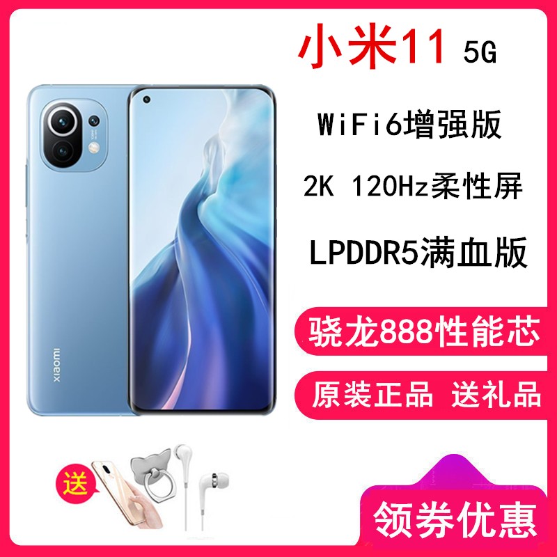 Ͷ+[ͳ]С11׼ 8GB+256GB ɫ ȫͨ5G 888оƬ LPDDR5Ѫ WiFi6ǿ СƷ ϷֻͼƬ