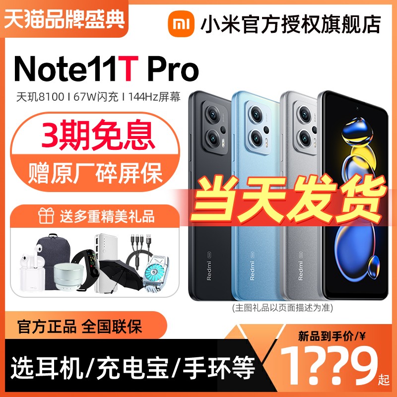 【3期免息 赠原厂碎屏保】Xiaomi/Redmi小米红米Note 11T Pro新品天玑8100处理器拍照智能手机官网note11pro图片