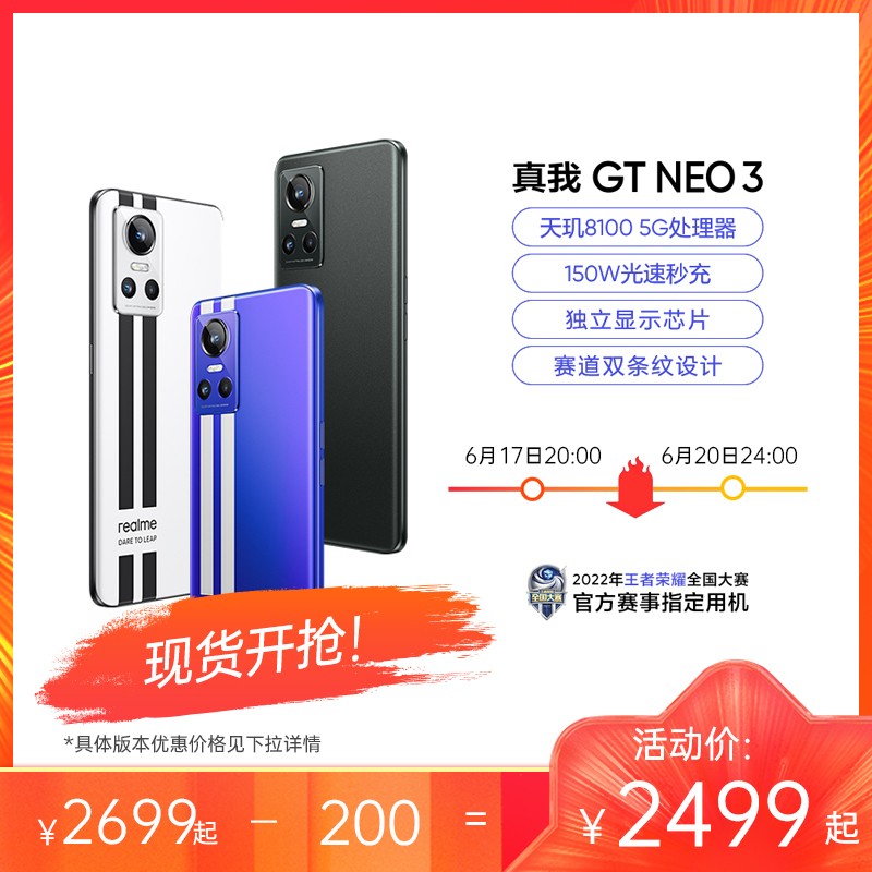 realmeGT Neo3 150W 5Gֻ 8GB+256GB ʯ 8100 5G 150W ʾоƬ ˫ͼƬ