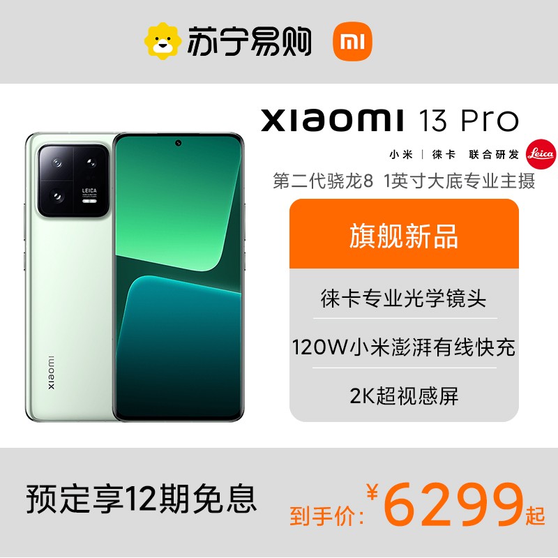 Xiaomi 13 Pro 旷野绿(陶瓷) 12G+512GB 2K超视感屏 徕卡专业光学镜头 第二代骁龙8 120W满血快充 120Hz 5G手机图片