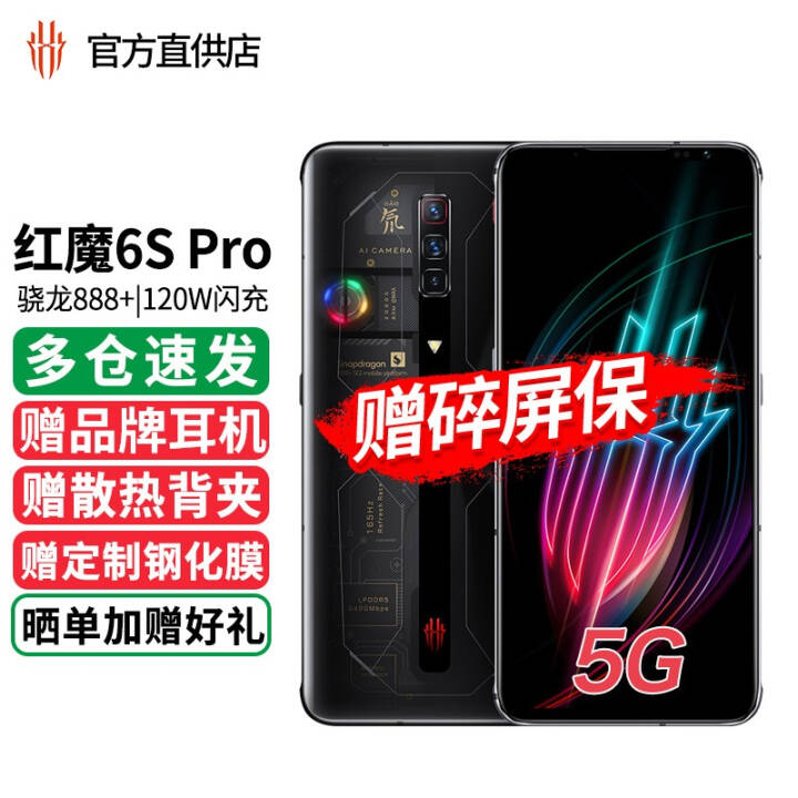 Ŭ ħ6s Pro 5G羺Ϸֻ 165Hzˢ888+ Ϸؼ120W 뮷͸ 12GB+256GBͼƬ