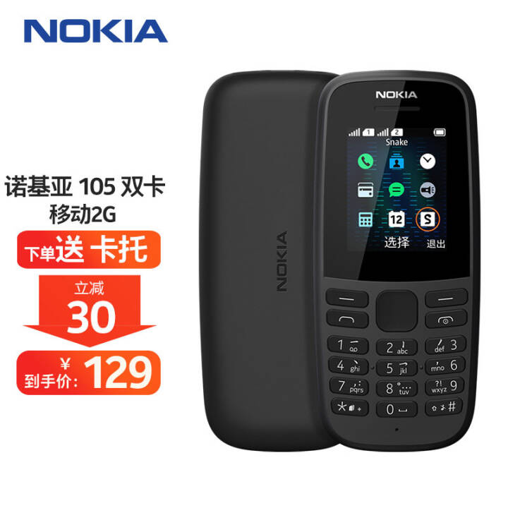 ŵǣNOKIA105 ֱ尴 ƶ2Gֻ ˫˫ ֻ ѧùܻ ɫͼƬ