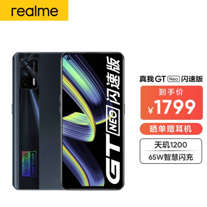realme GT Neoٰ 1200콢о 120Hz羺 65W 5GϷֻ ٰ ͺ 12GB+256GB ٷͼƬ