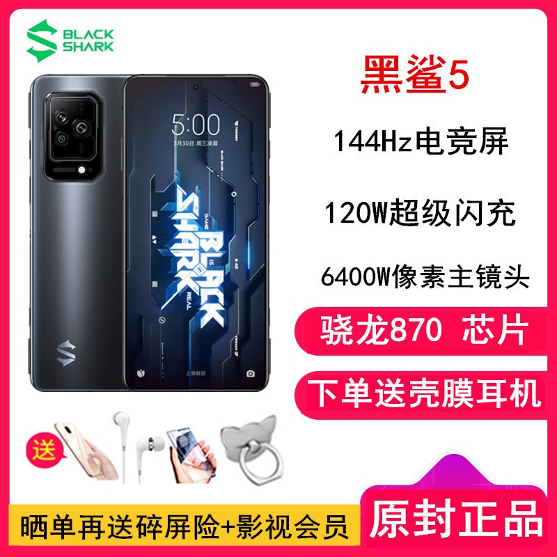 [ͶĤ]5 ܰ 8GB+256GB  870 д洢ϵͳ Ŷ 120W 144Hz羺 5Gȫͨ羺ϷֻͼƬ