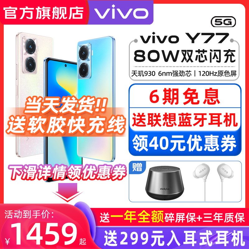 6Ϣ췢 vivo Y77 5Gֻȫͨ 80W˫о vivoֻ vivoy32 ѧֻǧԪ vivoٷ콢ͼƬ