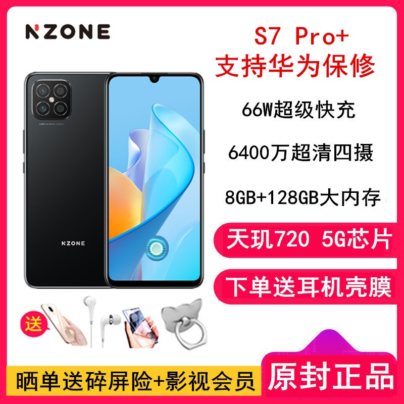 [ͶĤ]NZONE S7 Pro+ 8GB+128GB ź ΪѡS7Pro+ ȫ5G 720о 66W 5000 Ļָƽ ѧֻͼƬ