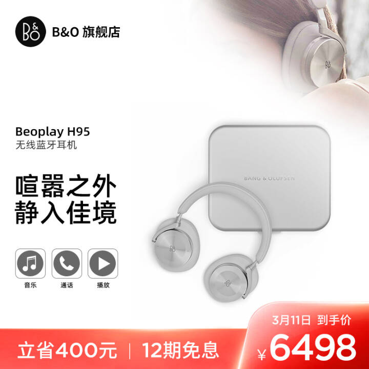 B&O beoplay H95 ˴ͷʽֶ/boʽϷ ɫ 95ͼƬ