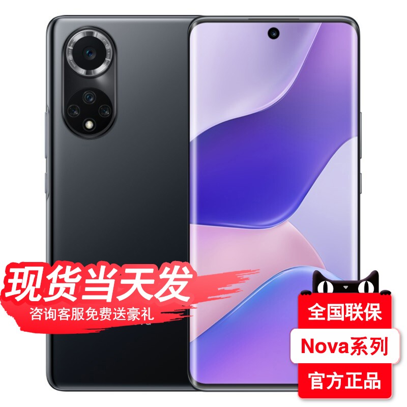 Ϣ/ͺHUAWEI/Nova9Proȫͨ5G콢ֻƷ8+256GBڴ100W䳤ٷͼƬ