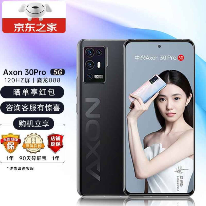  Axon 30Pro 5Gֻ 6400˫ 120HZ 888 ֧55W ʯ 8+128G ٷ+ͼƬ