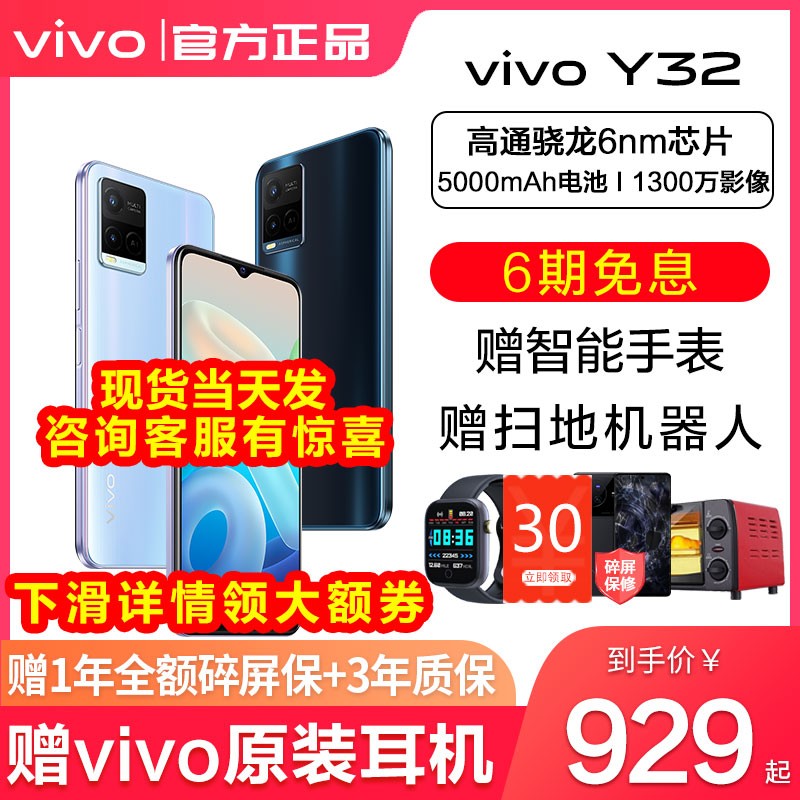 440Ԫ/vivo y32 ֻ vivoy32 vovi viv0 vovoǧԪֻy30 Ѿ32 vivoֻƷ vivoٷ콢ͼƬ