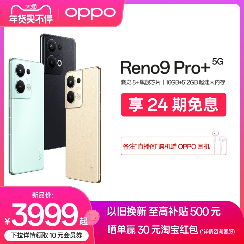 24ϢOPPO Reno9 Pro+ 5G ֻչٷƷ¿羺Ϸֻڴѧ콢reno8reno7ͼƬ