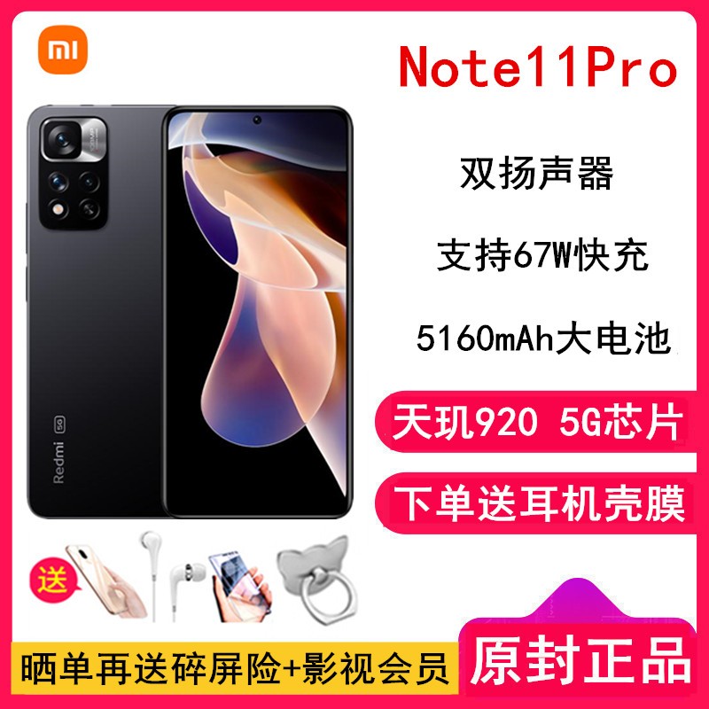  [Send earphone case film] Xiaomi Redmi Note11Pro 8GB+256GB Mysterious Dark World 5G Tianji 920.1 billion pixels 67W fast charging smartphone pictures