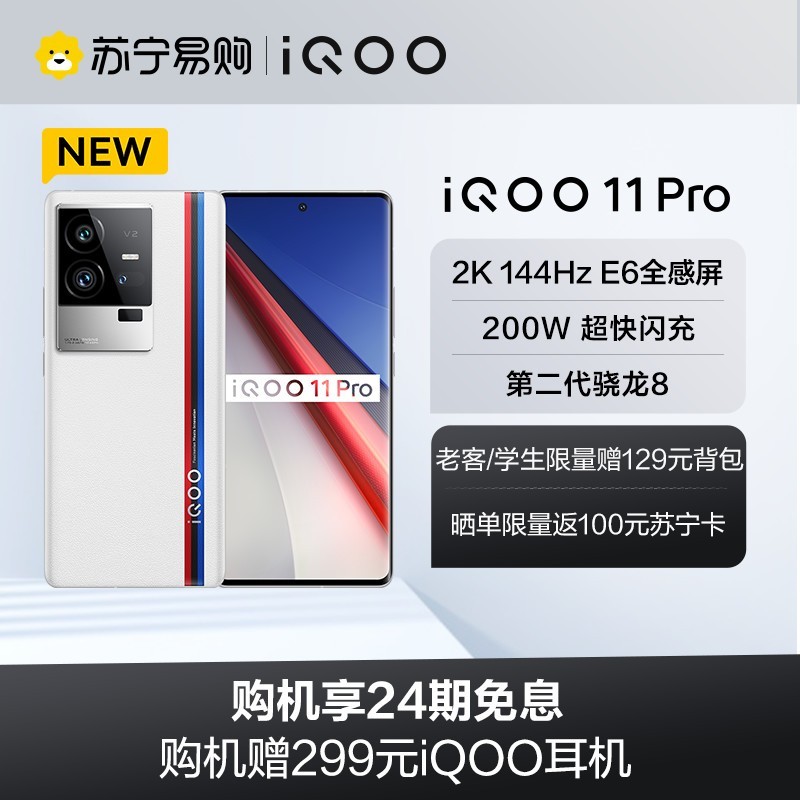 iQOO 11 Pro 5G 8+256G  콢Ʒ ڶ8 200W 2K 144Hz E6ȫ LPDDR5X оƬV2 3DָͼƬ