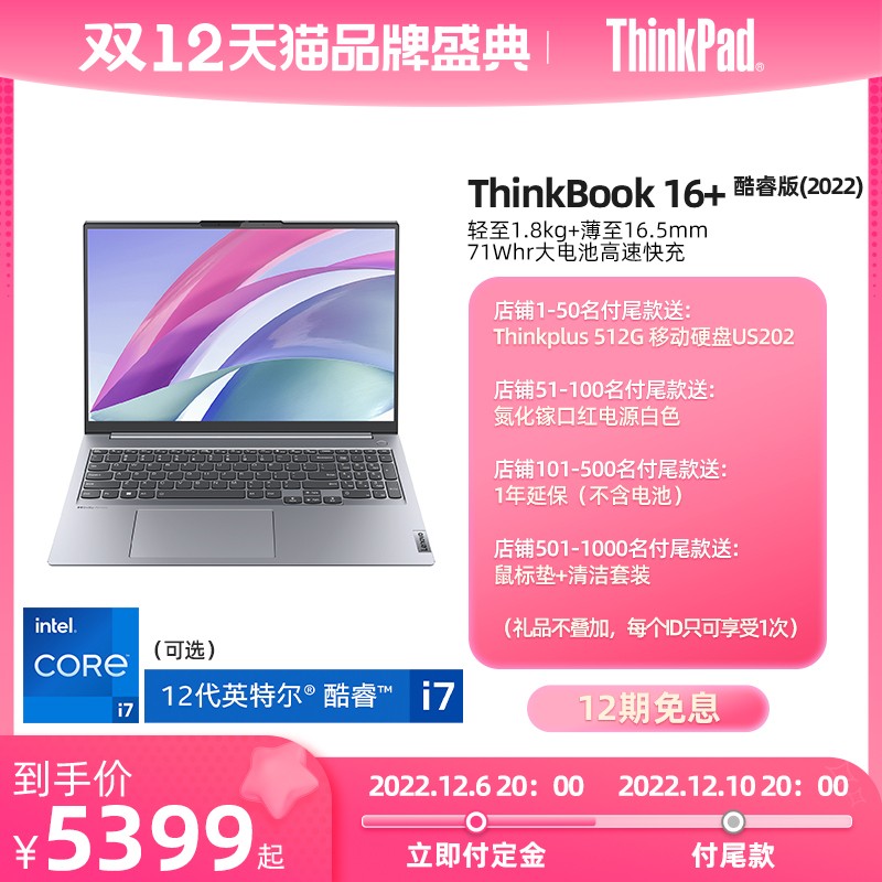 ƷThinkBook16+ 12Ӣضѹi5/i7 16G 512G RTX2050 4GԵ羺16ӢϷʼǱͼƬ