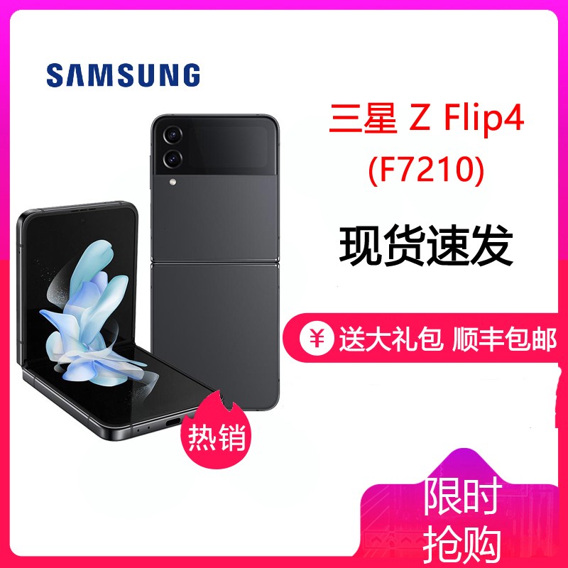 ȫƷGalaxy Z Flip4 5G 8GB+256GB ̫(SM-F7210) 6.7Ӣ۵ 8+Gen1 3700mAh 120HzˢͼƬ