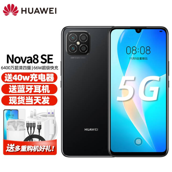 Ϊnova8 SE ȫֻͨ(nova9seѡ 5G ҹڡ720 ȫͨ 8G+128GBͼƬ