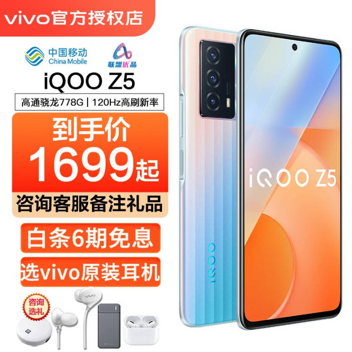  Vivo iQOO Z5 5G [Phase 6 interest free+Shapingbao] 5000mAh large battery mobile phone Z3 upgrade iqoo z5 dream space 8+128GB 5G all Netcom pictures