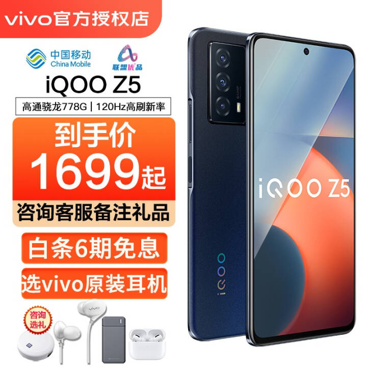 vivo iQOO Z5 5G6Ϣ+5000mAhֻZ3 iqoo z5 ɫԴ 8+256GB 5GȫͨͼƬ