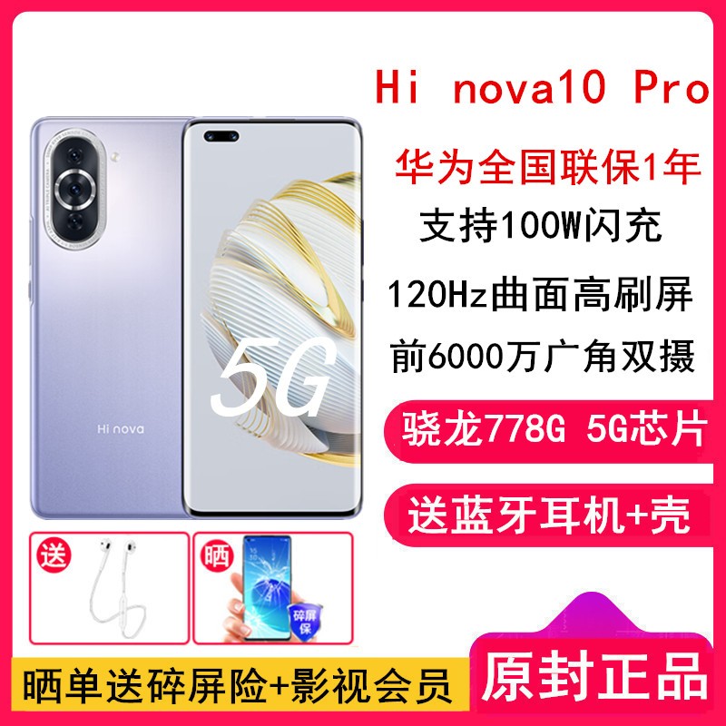 []Hi nova 10 Pro 8GB+256GB ˹ ȫ5G 778G 6000ǰ 100Wٿ 6.78Ӣ120Hzԭ 5GֻͼƬ