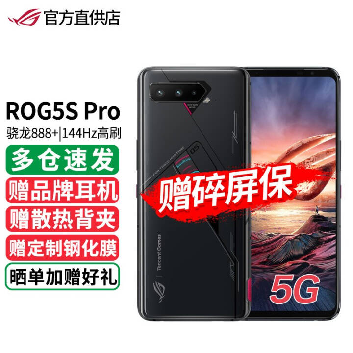 ROG5SProϷֻ ˶rogܼ֮۵羺ֻ5Gȫͨ888plus 144Hzˢ Ӱ 18GB+512GBһײ͡ͼƬ