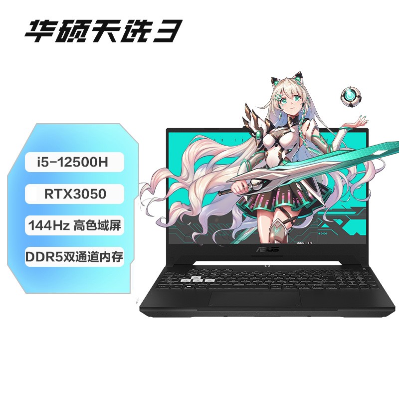 ˶(ASUS)ѡ3 12Ӣضi5 15.6ӢϷ ʼǱ(i5-12500H 16G 512G RTX3050 144Hzɫ)ͼƬ