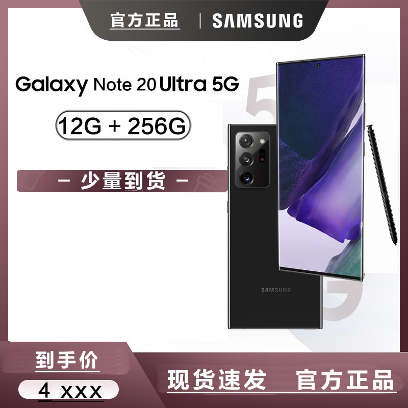 Galaxy Note20 Ultra ֧ƶͨȫͨ5G(SM-N9860)12GB+256GB Һ ɫ 浥 ֻͼƬ