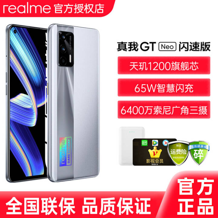 realme GT Neoٰ 1200콢о 5GᱡϷֻ GT Neo ٰ 8GB+256GB  ȫͨͼƬ