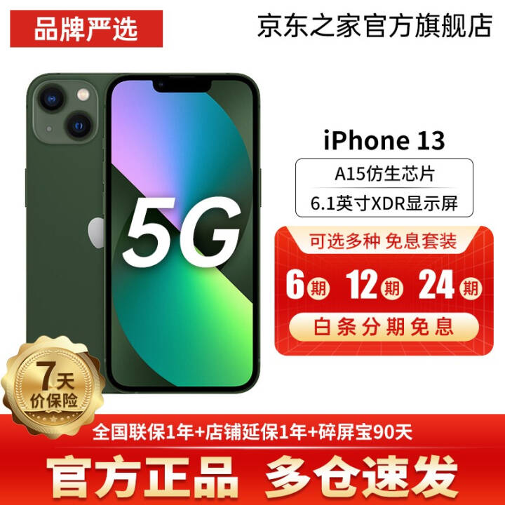 24ڰϢApple ƻ iPhone 13A2634ȫͨ5Gֻ 256G ɫһӱ װߣٰרͼƬ