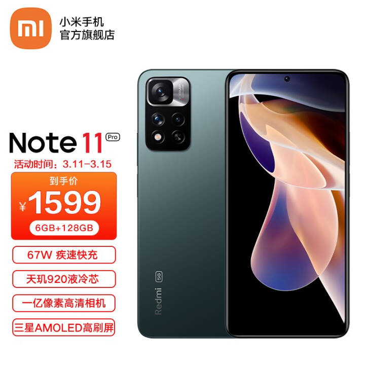 Redmi Note 11 Pro5GֻAMOLED120HzˢС׺Ʒ ɭ 8GB+256GBͼƬ