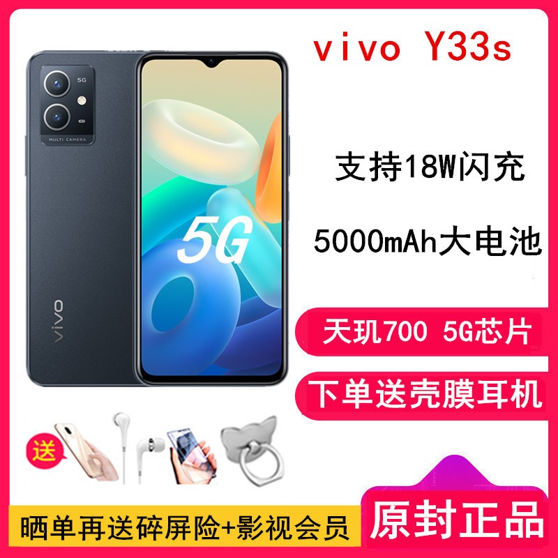 [ͶĤ]vivo Y33S 8+256GB өʯ 5000mAh 18W 700 5Gо˺˴ 1300ӰƷֻͼƬ