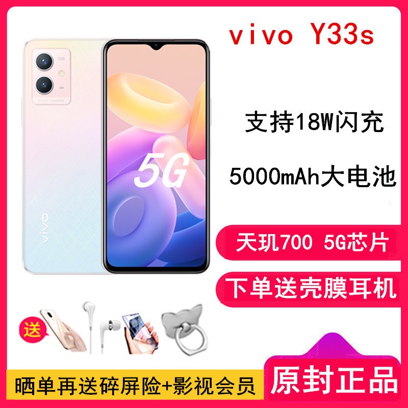 [ͶĤ]vivo Y33S 8+256GB ѩ 5000mAh 18W 700 5Gо˺˴ 1300ӰƷֻͼƬ