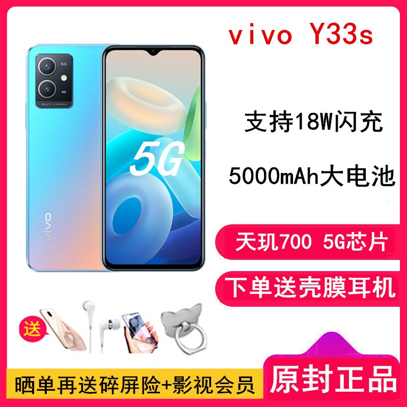 [ͶĤ]vivo Y33S 8+256GB  5000mAh 18W 700 5Gо˺˴ 1300ӰƷֻͼƬ