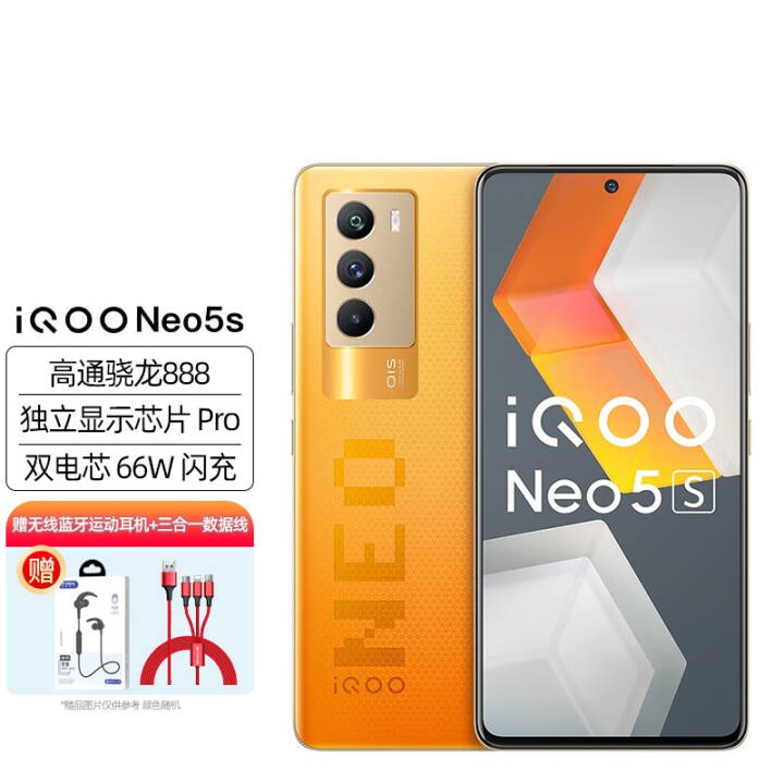 vivo iQOO Neo5S 888 оƬPro ˫о66W ˫ģ5Gȫͨ 8GB+128GB ȹԾͼƬ