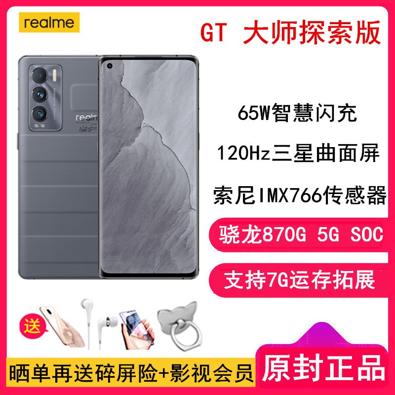 ͶĤrealme GT ʦ̽ 12GB+256GB 䡤 5Gȫͨ 870G ֧NFC 120Hz ʱϷֻ 65WͼƬ