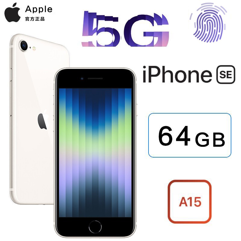 [ⷢ]2022¿ ƻ Apple iPhone SE3 64G ǹɫ ƶͨ5Gȫֻͨ A15оƬ   δ δͼƬ