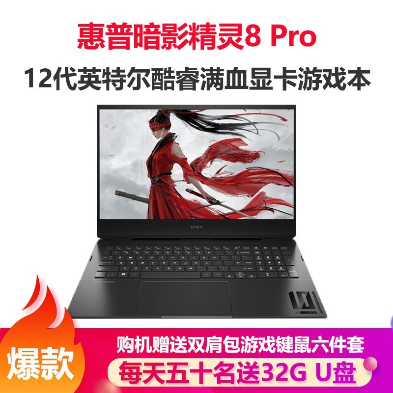 (HP)Ӱ8Pro 16.1ӢϷʼǱ(i7-12700H 16Gڴ 512GB̬ RTX3060 6G ɫ 144Hz)ͼƬ