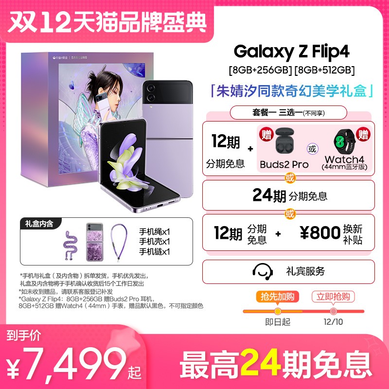 24Ϣ ϫͬѧС Samsung Galaxy Z Flip4 ۵ֻ콢ƷͼƬ