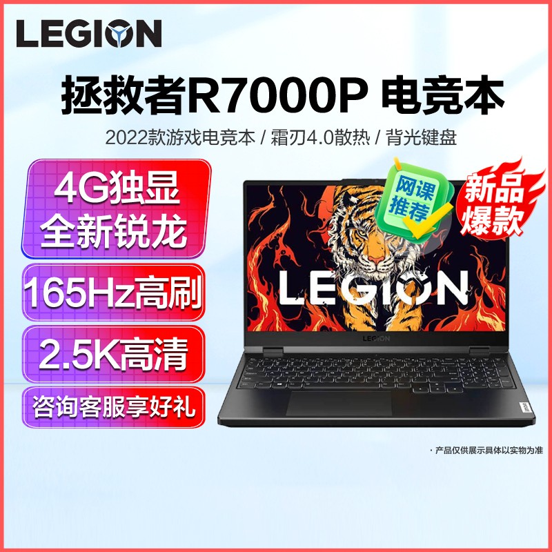 (Lenovo) R7000P 202215.6ӢϷʼǱ R7-6800H/32G/1T/RTX3050 4G/15.6/ ڸˢɫ2.5KͼƬ